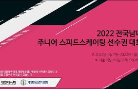 2021 전국남녀 주니어 쇼트트랙스피드스케이팅 선수권대회 겸 2022 세계 주니어 쇼트트랙스피드스케이팅 선수권대회 선발대회 동영상 썸네일