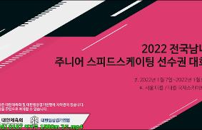 2021 전국남녀 주니어 쇼트트랙스피드스케이팅 선수권대회 겸 2022 세계 주니어 쇼트트랙스피드스케이팅 선수권대회 선발대회 동영상 썸네일