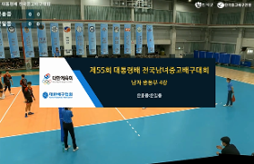 "제55회대통령배전국중.고배구대회