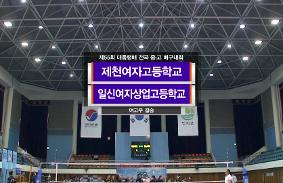 "제55회대통령배전국중.고배구대회