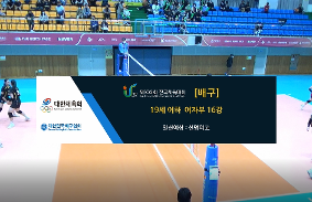 "제103회 전국체육대회