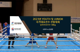 2023Youth및Junior국가대표선발대회 동영상 썸네일