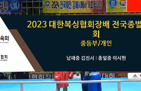 2023대한복싱협회장배전국종별복싱대회 동영상 썸네일