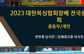 2023대한복싱협회장배전국종별복싱대회 동영상 썸네일