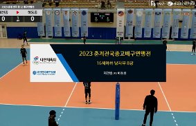 "2023춘계전국중고배구연맹전