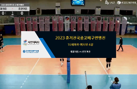 "2023춘계전국중고배구연맹전