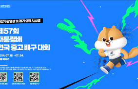 "제57회 대통령배 전국중고배구대회