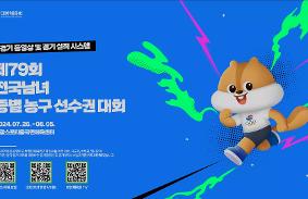 "제79회 전국남녀종별농구선수권대회(남고)