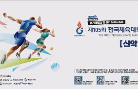 제105회 전국체육대회 산악 - 스포츠클라이밍 동영상 썸네일