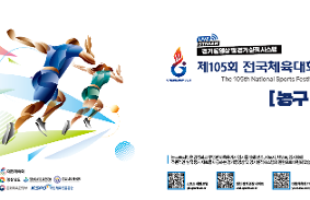 제105회 전국체육대회(여고) 동영상 썸네일