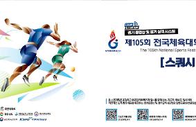 "제105회 전국체육대회