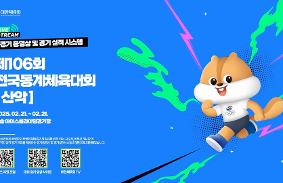 제106회 전국동계체육대회 산악 - 아이스클라이밍 동영상 썸네일