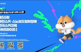 제55회 대한스키·스노보드협회장배 전국스키대회 동영상 썸네일