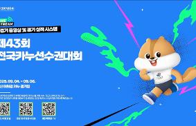 "제43회 전국카누선수권대회