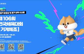 제106회 전국체육대회 동영상 썸네일