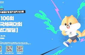 제106회 전국체육대회 동영상 썸네일