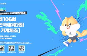 제106회 전국체육대회 동영상 썸네일