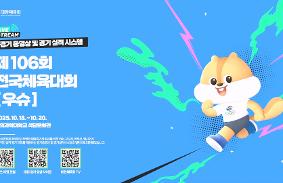 제106회 전국체육대회 우슈 경기 동영상 썸네일