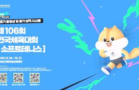 제106회 전국체육대회 동영상 썸네일