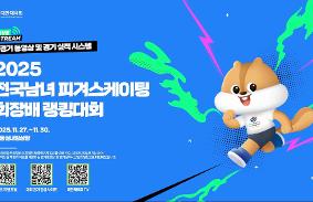 2025 전국남녀 피겨스케이팅 회장배 랭킹대회 동영상 썸네일