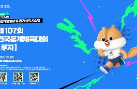 제107회 전국동계체육대회 동영상 썸네일
