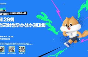 "제29회 전국학생우슈선수권대회 겸 생활체육우슈대회