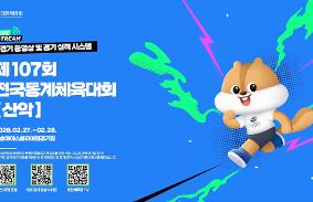 제107회 전국동계체육대회 산악-아이스클라이밍 동영상 썸네일
