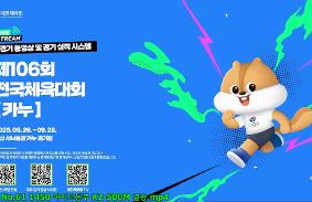 제106회 전국체육대회 동영상 썸네일