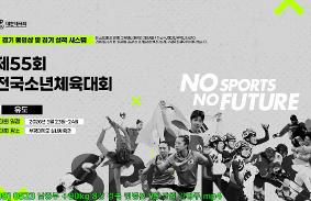 제55회 전국소년체육대회 동영상 썸네일
