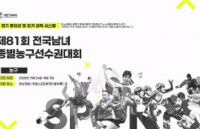 "제81회 전국남녀종별농구선수권대회(여중)