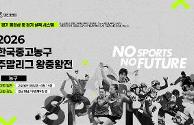 "2026 중고농구 주말리그 왕중왕전(남고)