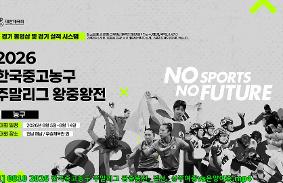 "2026 중고농구 주말리그 왕중왕전(여중)
