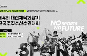 제4회 대한체육회장기전국주짓수선수권대회 동영상 썸네일