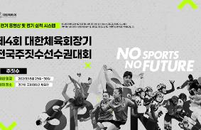 제4회 대한체육회장기전국주짓수선수권대회 동영상 썸네일