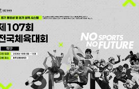 "제107회 전국체육대회(탁구)